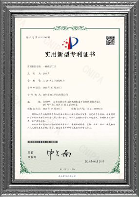 專利技術